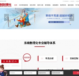 东南数理化官方网站