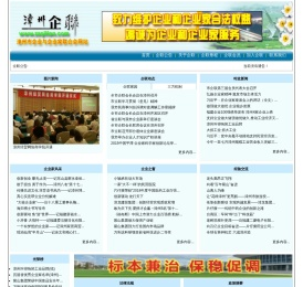 漳州市企业与企业家联合会官方网站