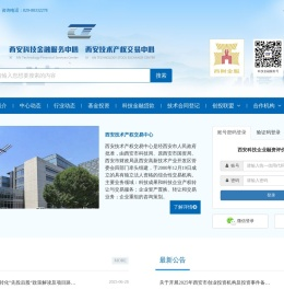 西安技术产权交易中心