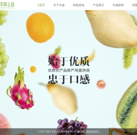 丰诚上品