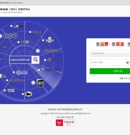 小货王Express360旗下小包裹全球速运服务平台