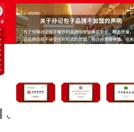 孙记包子官方网站