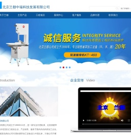 北京兰都中瑞科技发展有限公司