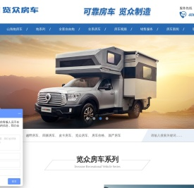 览众房车