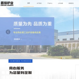 浙江鑫锋炉业科技有限公司【官网】