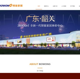 博皇家居集团