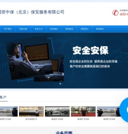 北京活动安保公司,北京人防安保公司,北京智能安保公司,北京保安体系公司