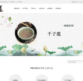 宝应县千子莲食品有限公司