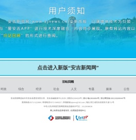 安吉新闻网
