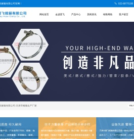 天津市普飞喉箍有限公司天津市普飞喉箍有限公司