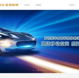 金发科技股份有限公司