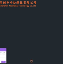 深圳市千纺科技有限公司