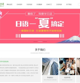 昆山日本留学培训中心