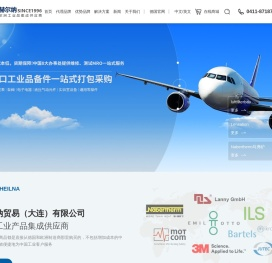赫尔纳贸易（大连）有限公司