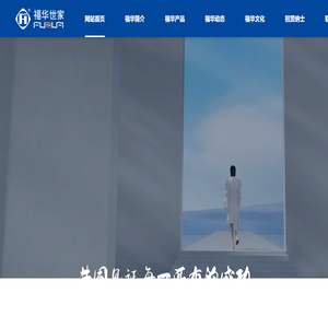吴江福华织造有限公司