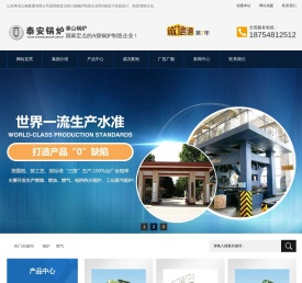 泰山锅炉