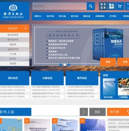 海洋出版社