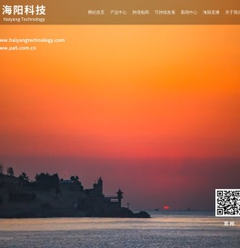 海阳科技股份有限公司