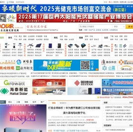 欧乐光储充资讯网