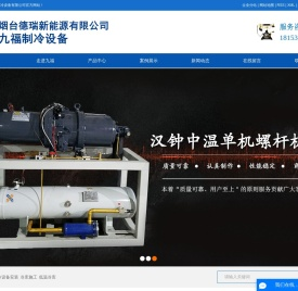 制冷设备安装