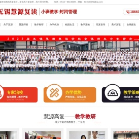 无锡高复哪家好