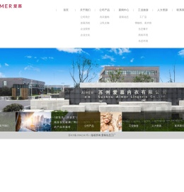 苏州爱慕内衣有限公司