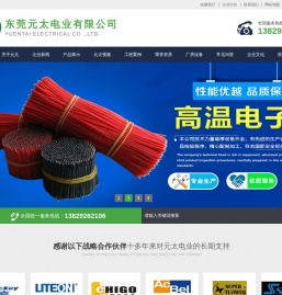 东莞元太电业有限公司