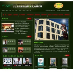 欢迎访问华达生化公司！