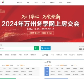 万州好房网