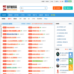 四平新风采｜招聘
