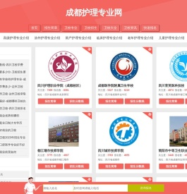 护理专业