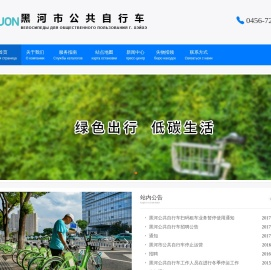 黑河公共自行车官网
