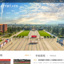 西安明德理工学院