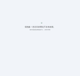 站点已过期