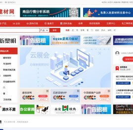 建材网
