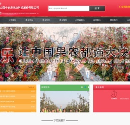 山西中农乐农业科技有限公司