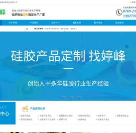 东莞市婷峰硅胶制品有限公司