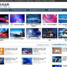液晶电视哪个牌子好