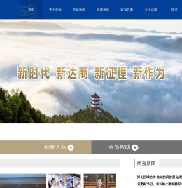 达州市达商总会