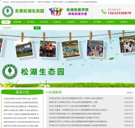 东莞市松湖生态农业有限公司官方网站