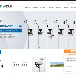 Kestrel气象仪,DAVIS气象站