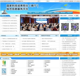 欢迎来到国家科技成果基地(南宁)综合信息服务平台