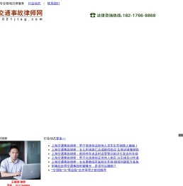 上海交通事故律师