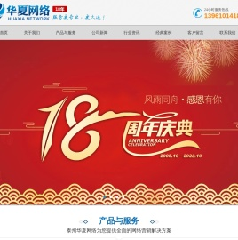 泰州网络公司,泰州网站建设,泰州网络推广