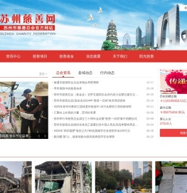 苏州慈善网