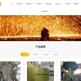 专业大型铸钢生产厂家