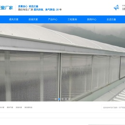 电动排烟天窗