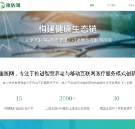 趣医网