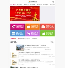 旅游美食网