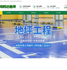 西安环氧地坪